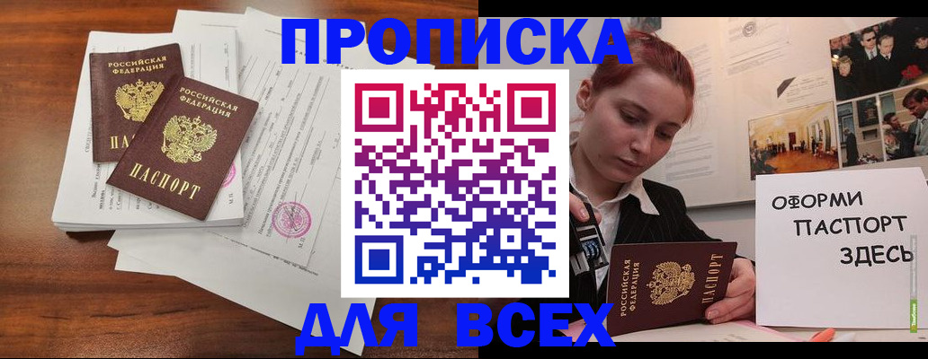 прописка в квартире в Альметьевске