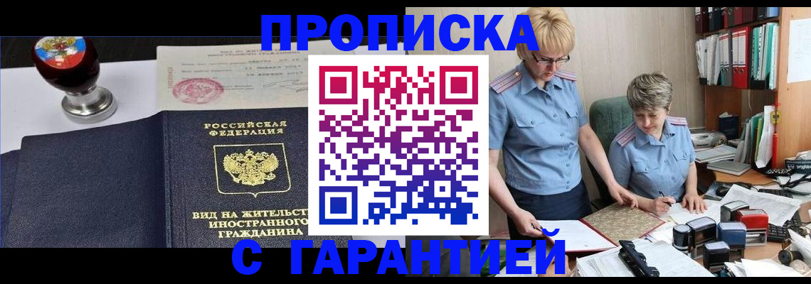 прописка в Альметьевске